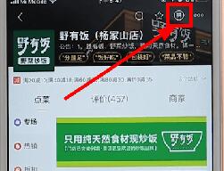 在美團外賣里進行拼單操作過程