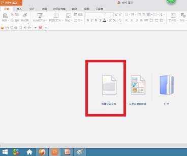 wps2016中使用免費新模板具體操作步驟