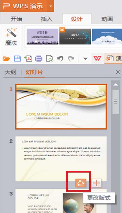 wps2016中使用免費新模板具體操作步驟