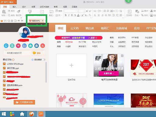 wps2016中使用免費新模板具體操作步驟