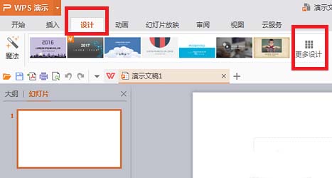 wps2016中使用免費新模板具體操作步驟