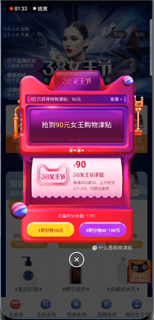天貓中女王節優惠力度的具體操作方法