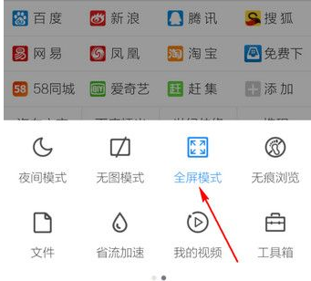 手機QQ瀏覽器中退出全屏的具體操作步驟