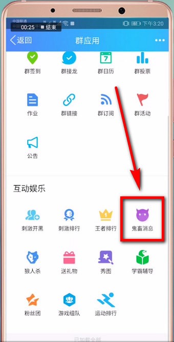 手機qq中找到鬼畜消息具體操作方法