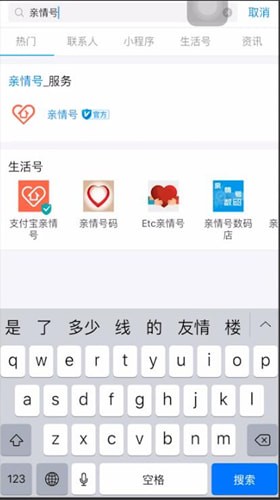 支付寶中將親情號支付功能關掉具體操作方法