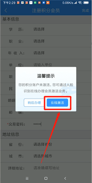 12306激活受讓人具體步驟介紹