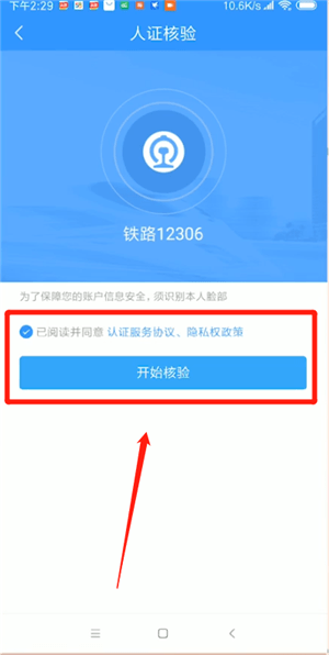 12306激活受讓人具體步驟介紹