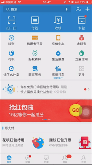 支付寶中找到紅包二維碼位置具體操作方法