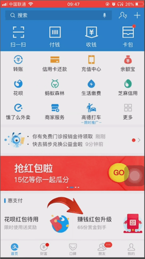 支付寶中找到紅包二維碼位置具體操作方法