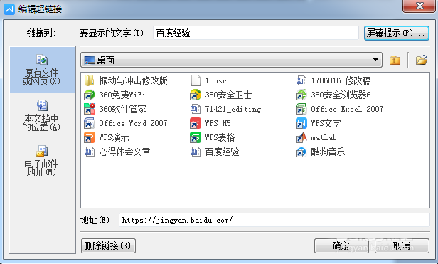 WPS設置超鏈接具體操作方法