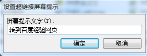 WPS設置超鏈接具體操作方法