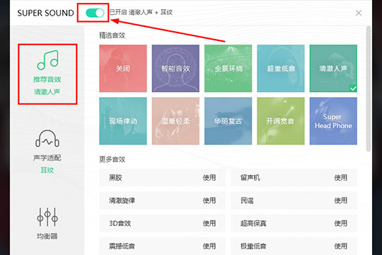 QQ音樂中調整Super Sound音效詳細操作流程