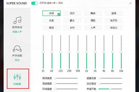 QQ音樂中調整Super Sound音效詳細操作流程