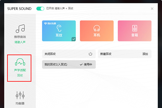 QQ音樂中調整Super Sound音效詳細操作流程