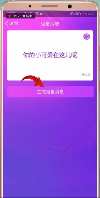手機qq中弄鬼畜消息具體操作方法