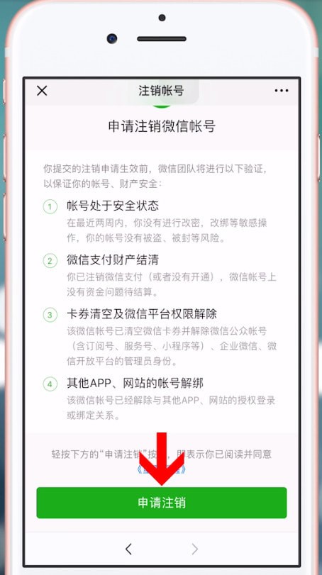 將微信注銷具體操作方法