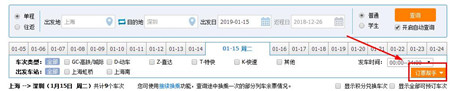 12306中訂票選下鋪具體操作方法