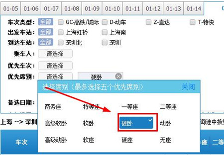 12306中訂票選下鋪具體操作方法