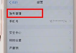 支付寶中查看授權軟件具體操作流程