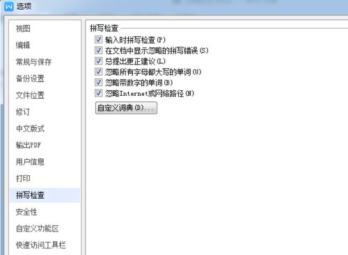 wps中檢查拼寫錯誤具體操作方法