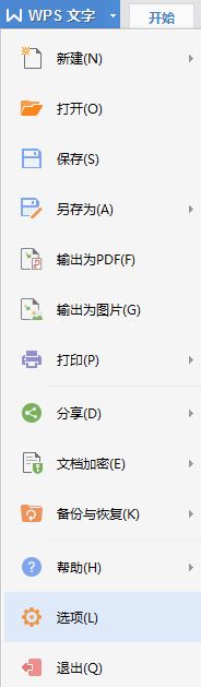 wps中檢查拼寫錯誤具體操作方法