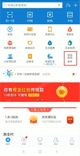 支付寶中找到紅包口令位置具體操作方法