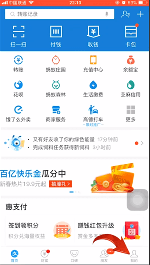 支付寶中查看會員等級具體操作步驟
