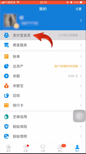 支付寶中查看會員等級具體操作步驟