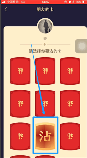 支付寶中使用站福氣卡詳細操作步驟