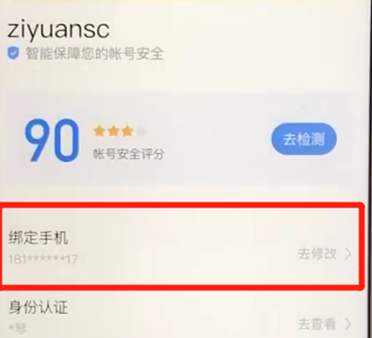 百度APP中更改綁定手機號具體步驟介紹