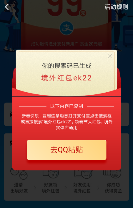 支付寶中領取春節境外紅包具體操作方法