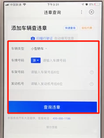 百度APP中查詢違章具體步驟介紹