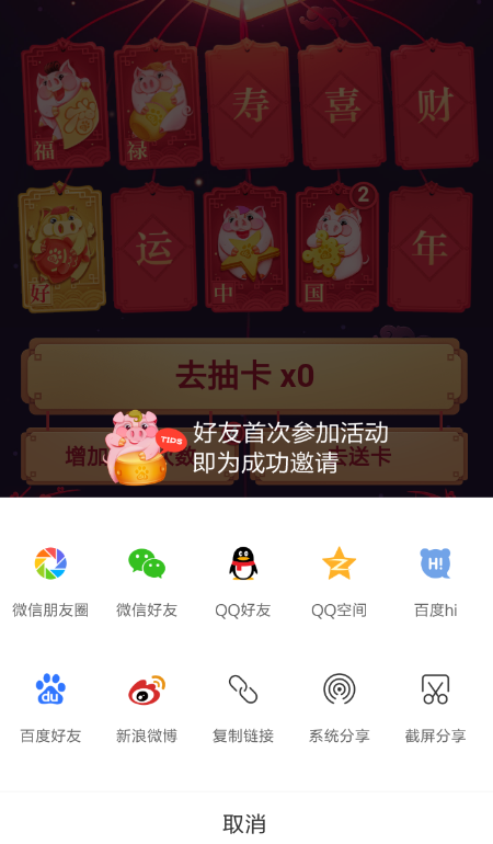 百度中集好運活動邀請好友具體操作方法