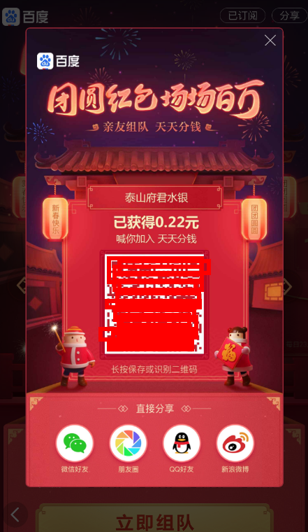 百度中團圓紅包組隊具體操作步驟