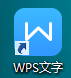 使用wps制作出播放圖標具體操作方法