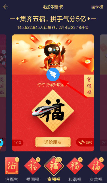 釘釘中領取年終紅包具體操作方法
