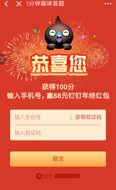 釘釘中領取年終紅包具體操作方法