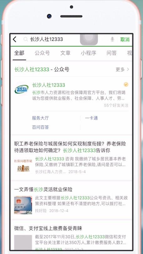 微信中查詢養老保險具體操作方法
