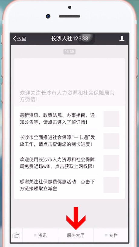 微信中查詢養老保險具體操作方法