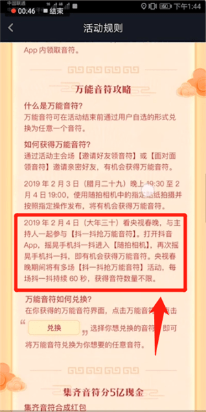 抖音中獲得萬能音符具體操作方法