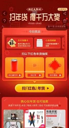 手機淘寶中找到掃年貨具體操作方法