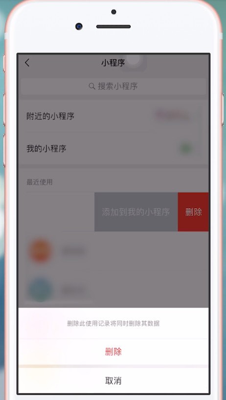 微信中將小程序刪除具體操作方法