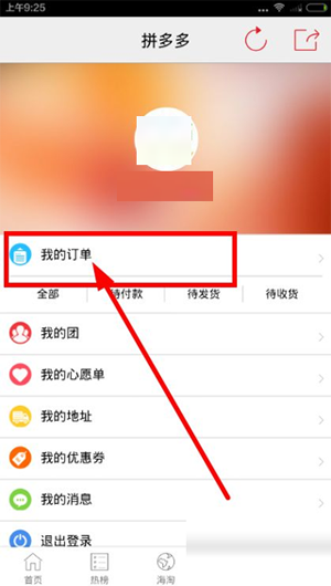 拼多多中將訂單取消具體操作方法