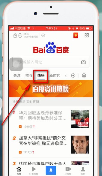 手機百度app中查看熱搜榜具體操作方法