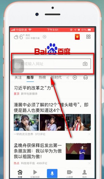 手機百度app中查看熱搜榜具體操作方法