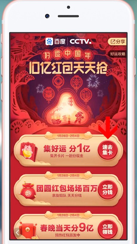 百度APP中集好運卡具體操作方法