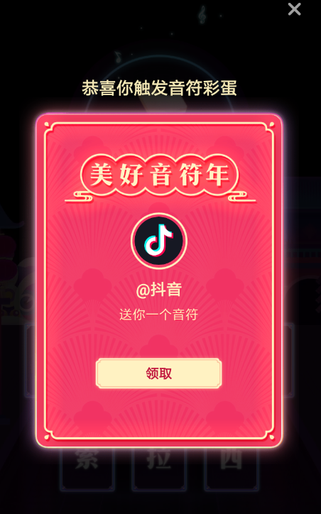 抖音中玩彈奏新年樂章具體操作方法