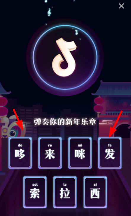 抖音中玩彈奏新年樂章具體操作方法