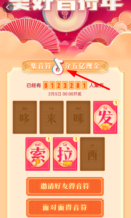 抖音中玩彈奏新年樂章具體操作方法