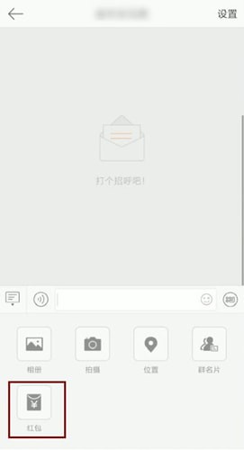 微博中將紅包發給好友具體操作方法